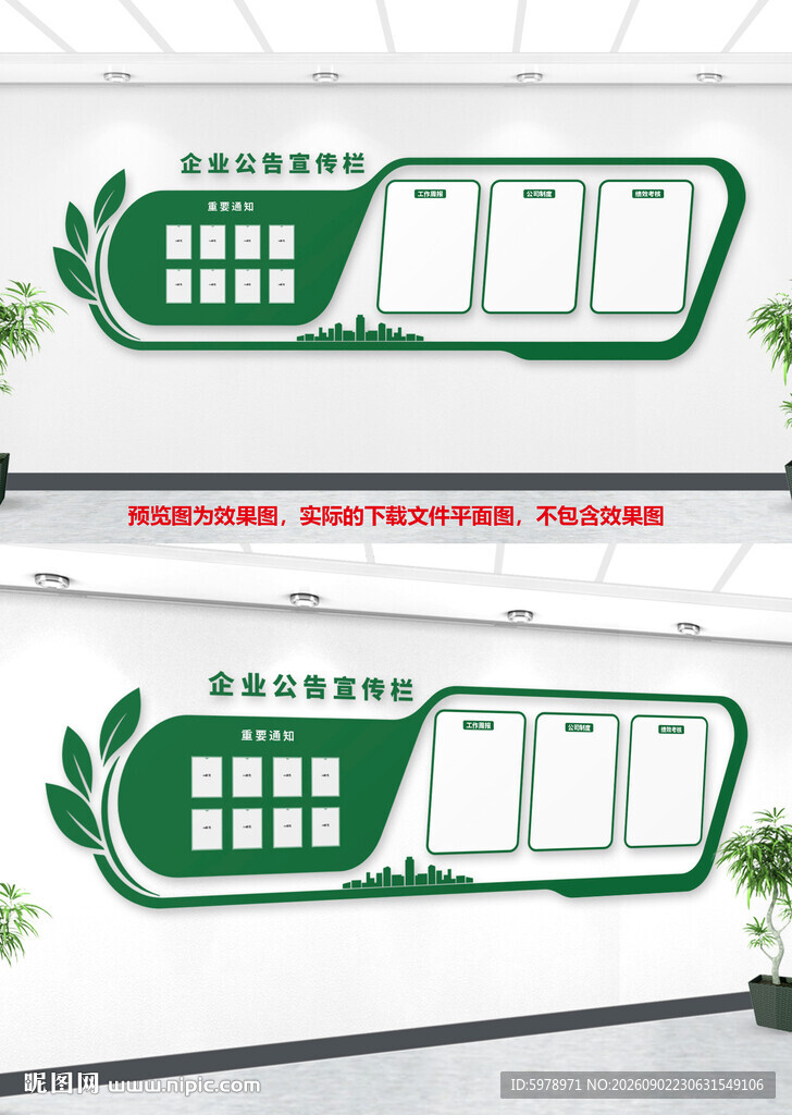 企业公示栏