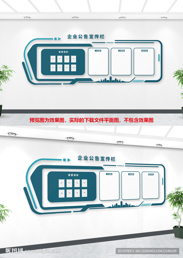 企业公示栏