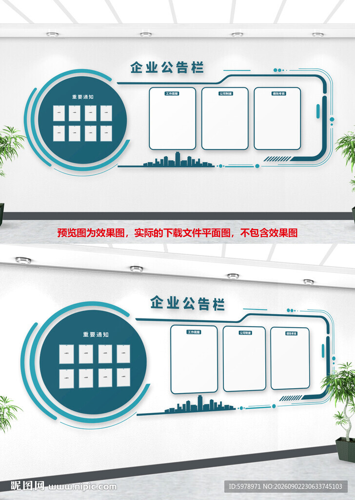 企业公示栏