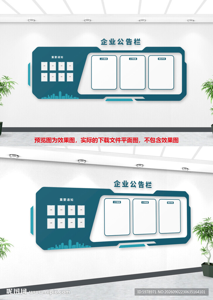 企业公示栏 