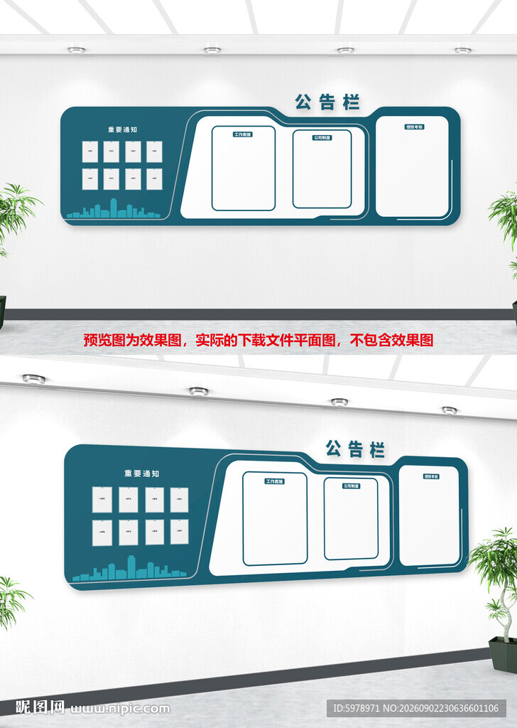 企业公示栏 