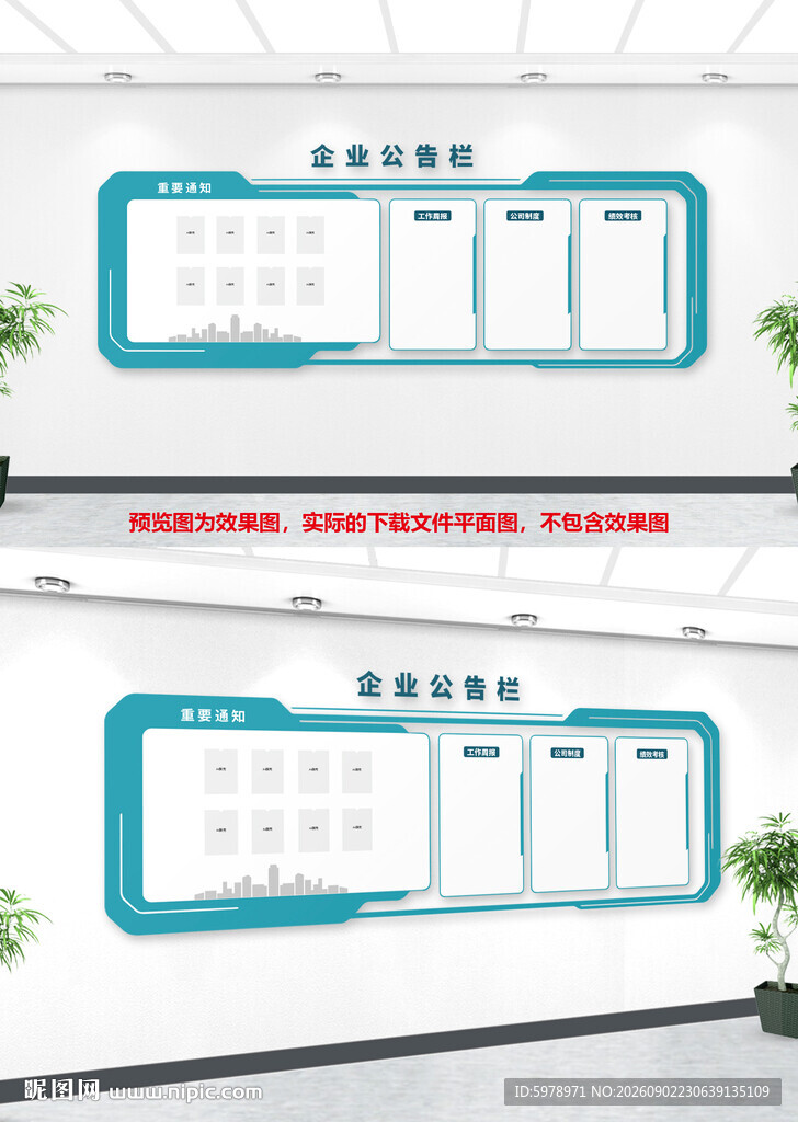企业公开栏 