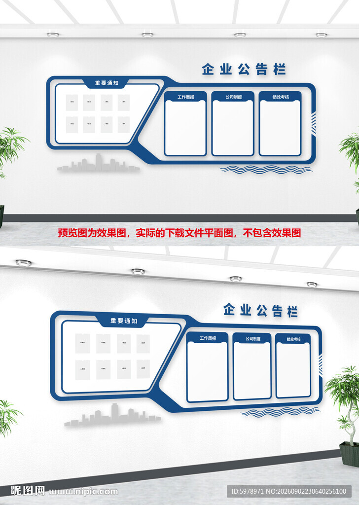 企业公开栏