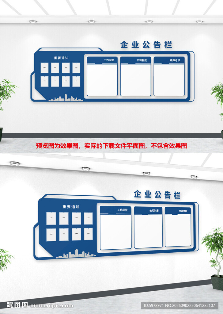 企业公开栏 