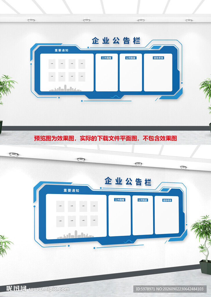 企业公开栏 