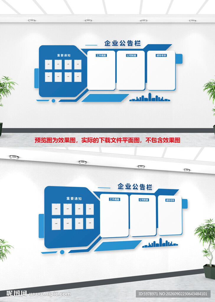 企业公开栏 
