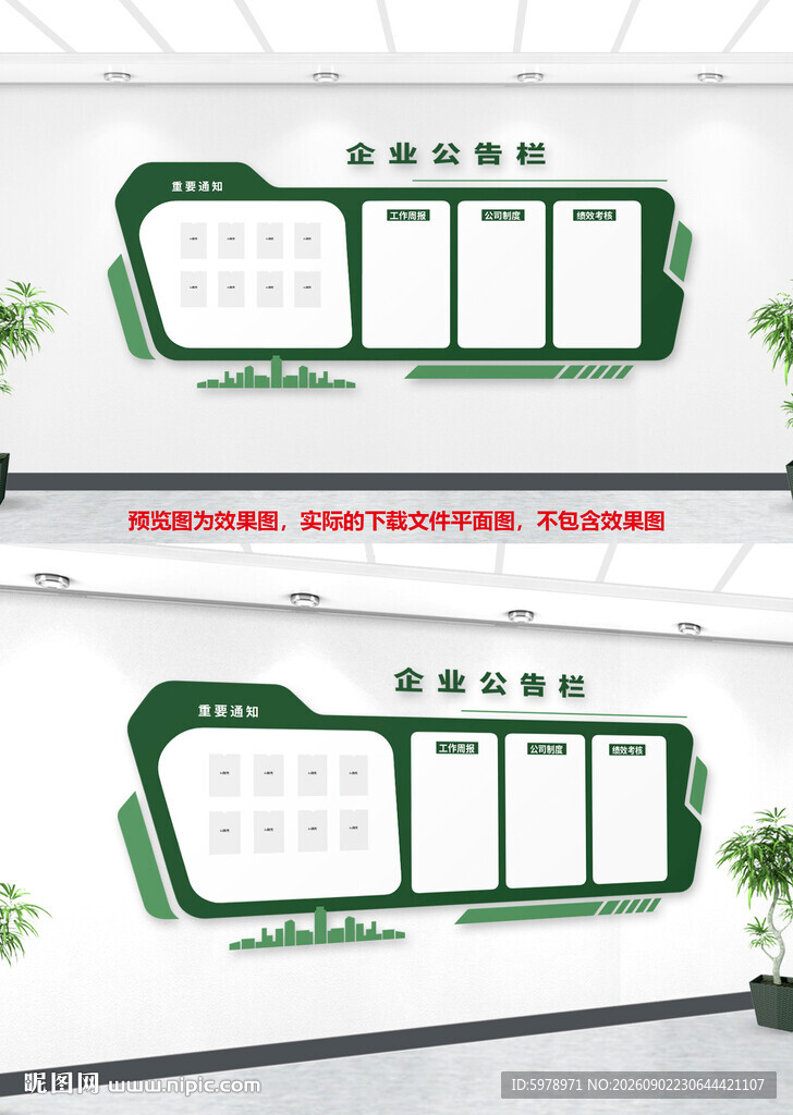 企业公告栏