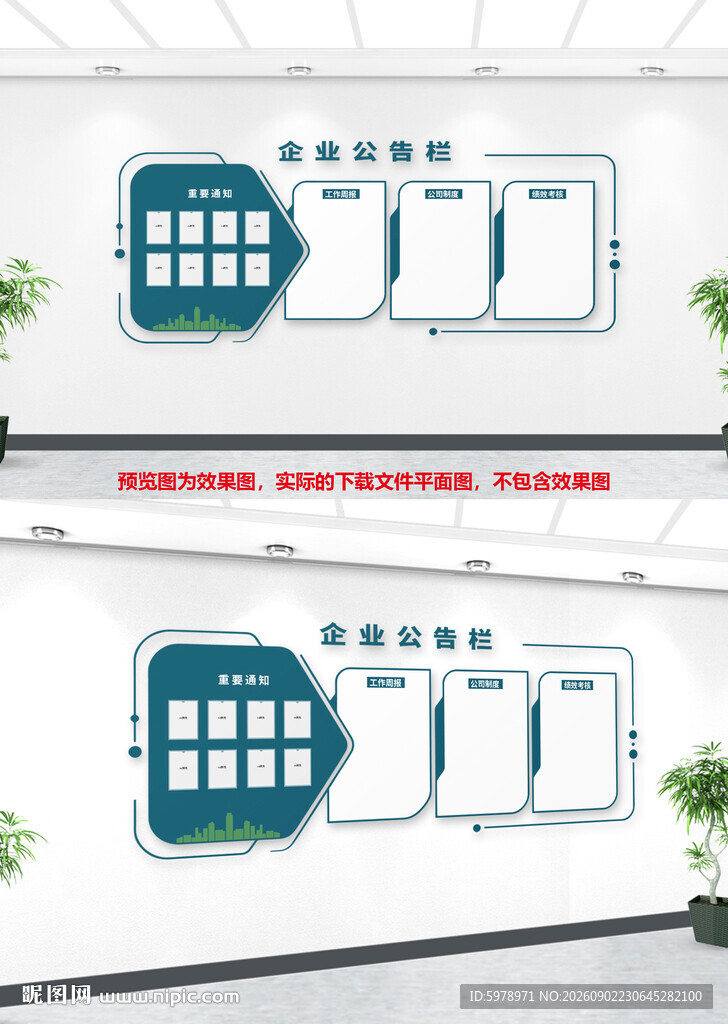 企业公告栏