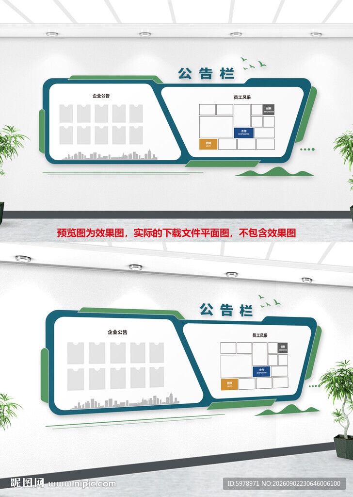 企业公告栏