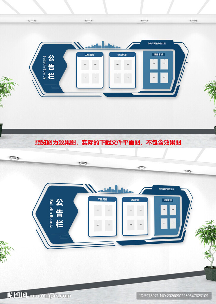 企业公告栏