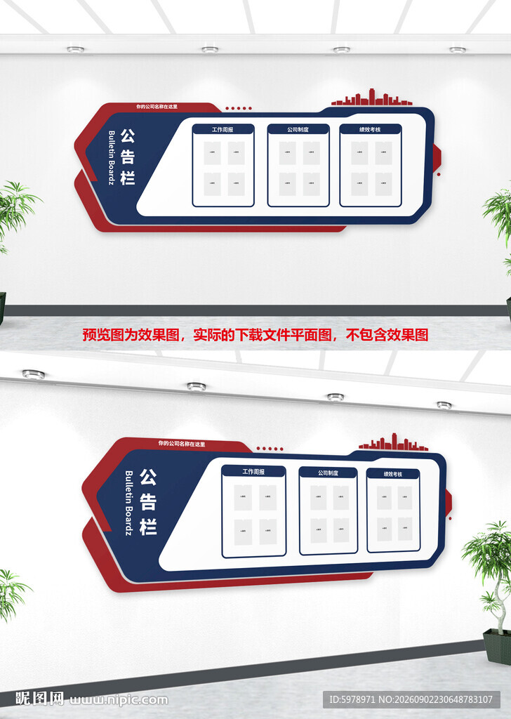 企业公告栏
