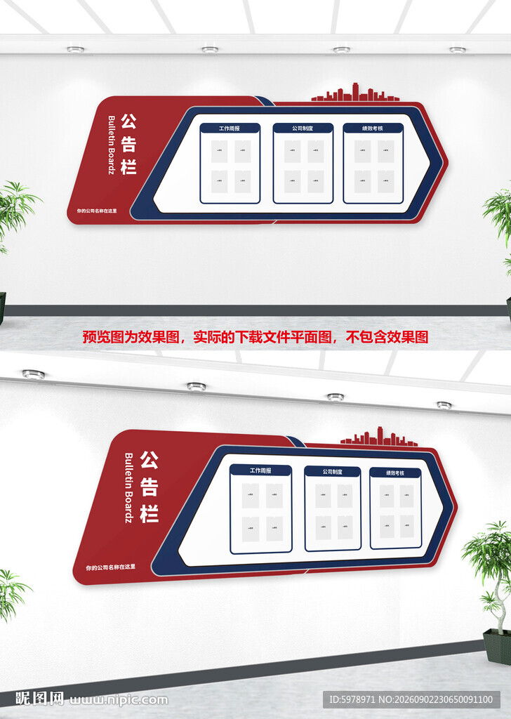 企业公告栏