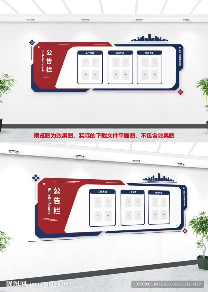 企业公告栏