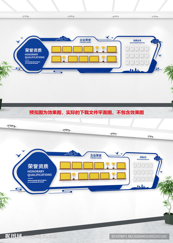 荣誉墙 