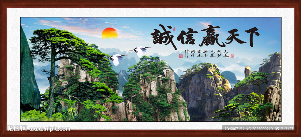 诚信赢天下