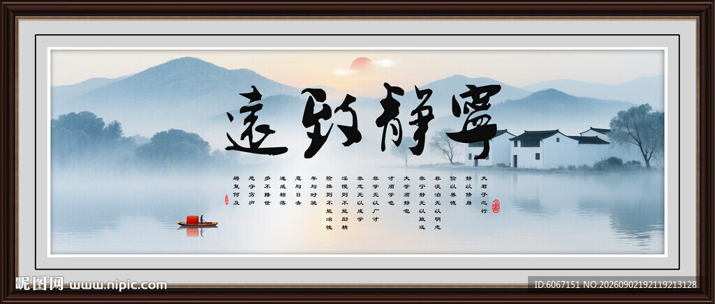 宁静致远挂画