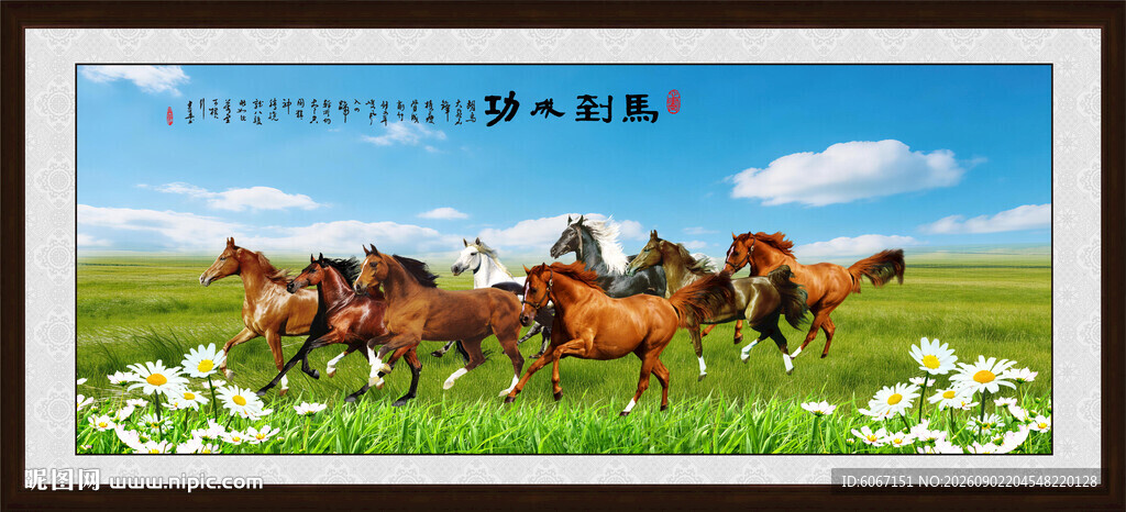八骏图