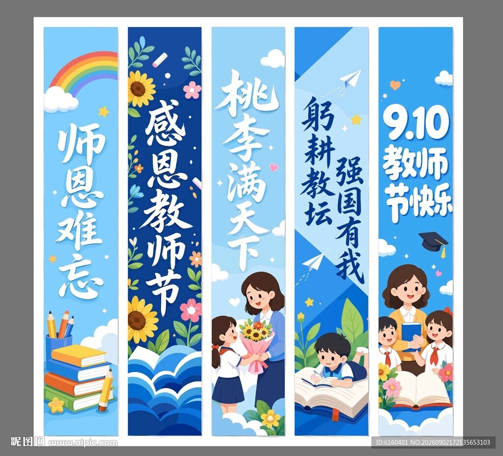教师节吊旗