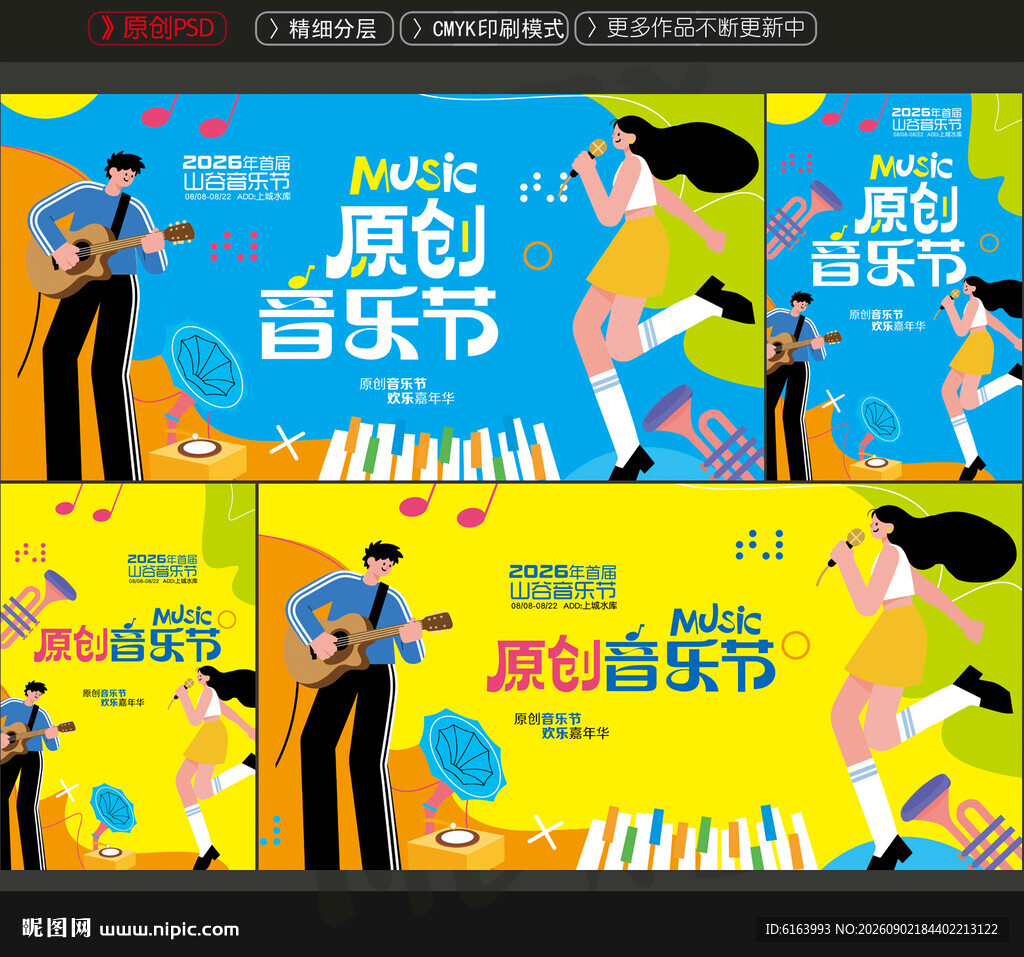 音乐节