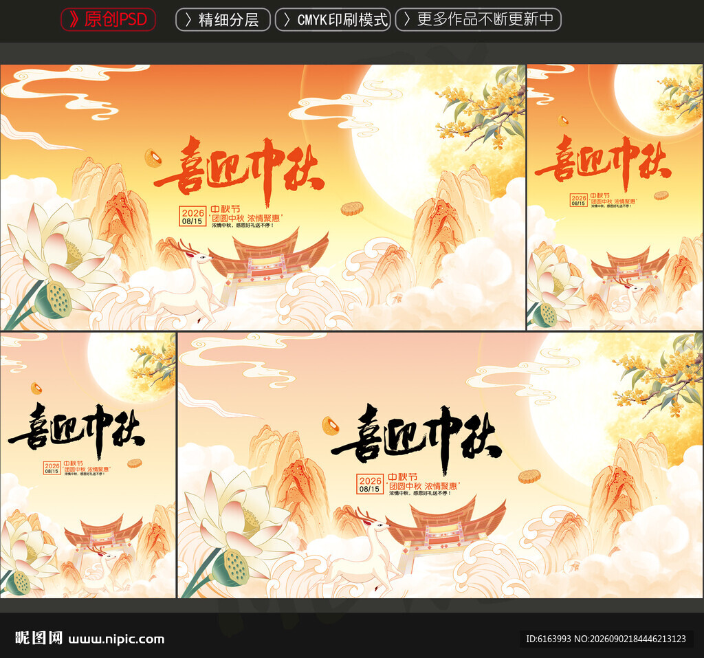 中秋