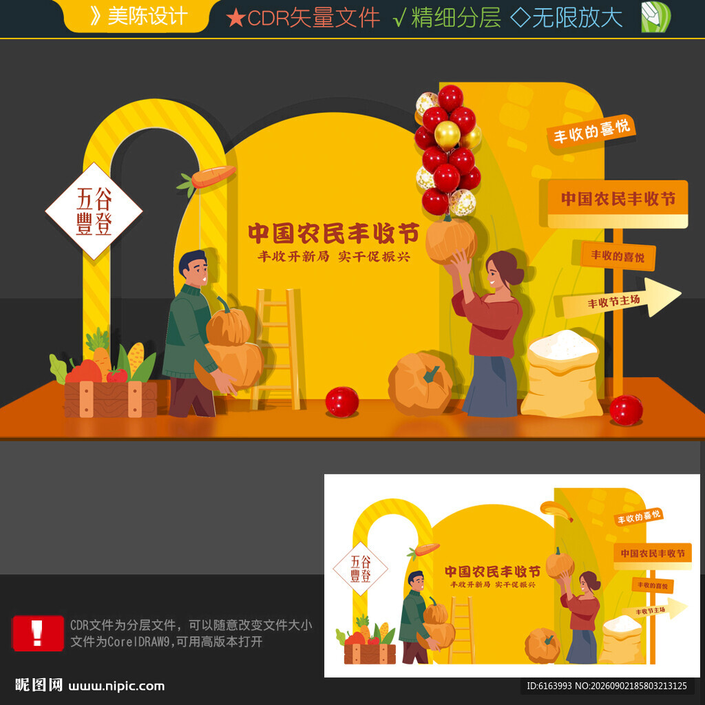丰收节布置