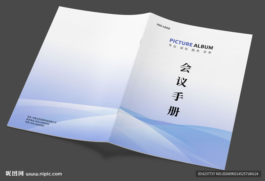 会议手册封面