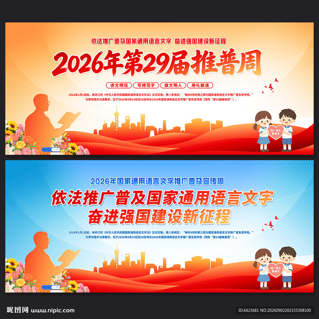 2026年推普周