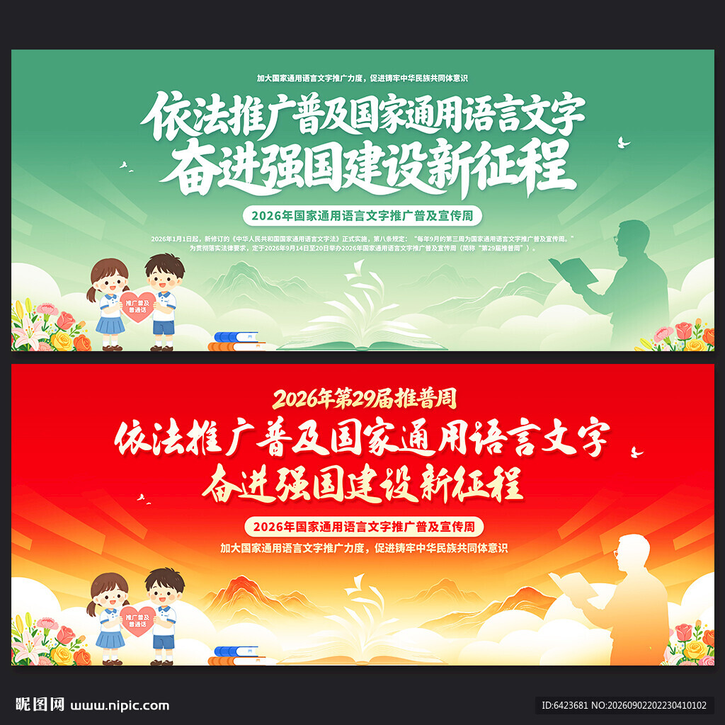 2026语言文字推广普及宣传周