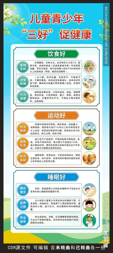 学校健康教育宣传展架