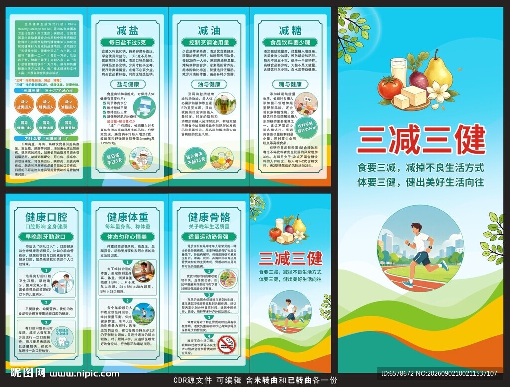 三减三健折页