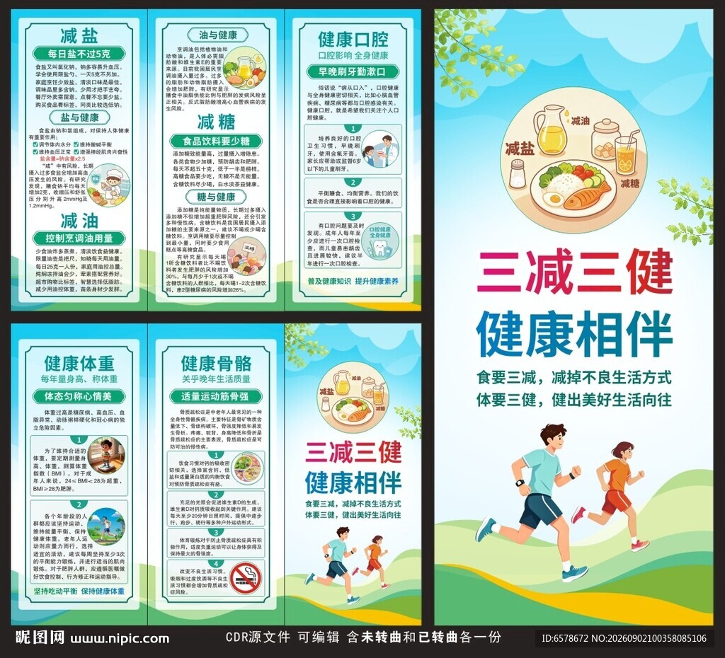 三减三健三折页