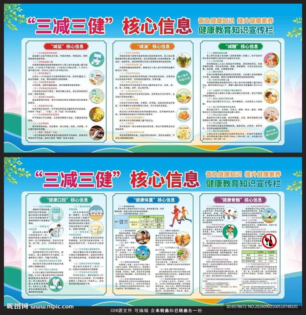 三减三健