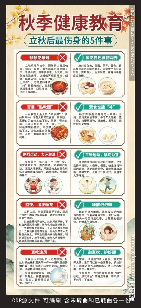 秋季健康教育展架