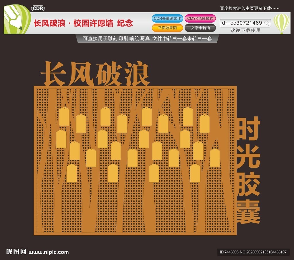 长风破浪校园许愿墙纪念