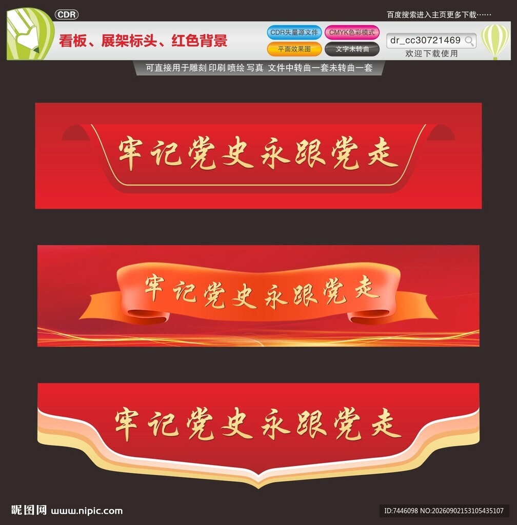 红色标头红色背景