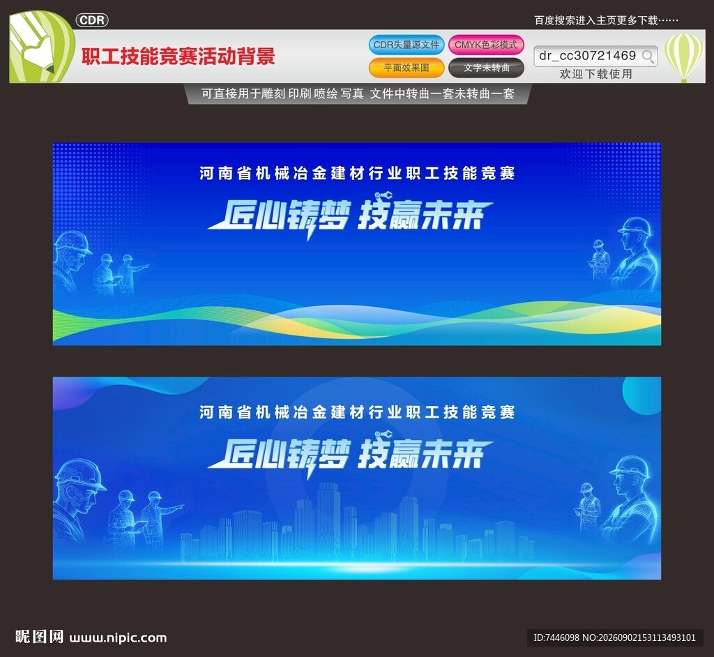 职工技能竞赛活动背景