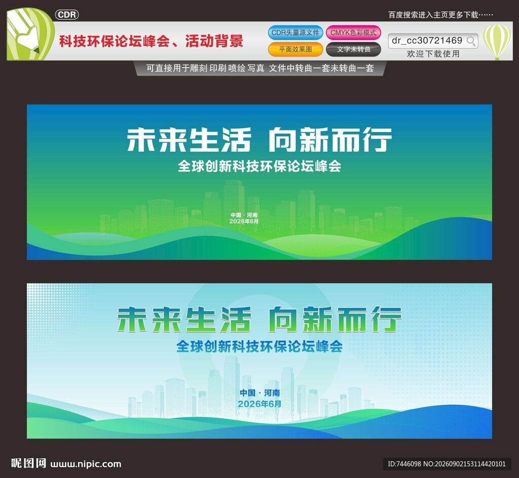 科技环保论坛峰会活动背景