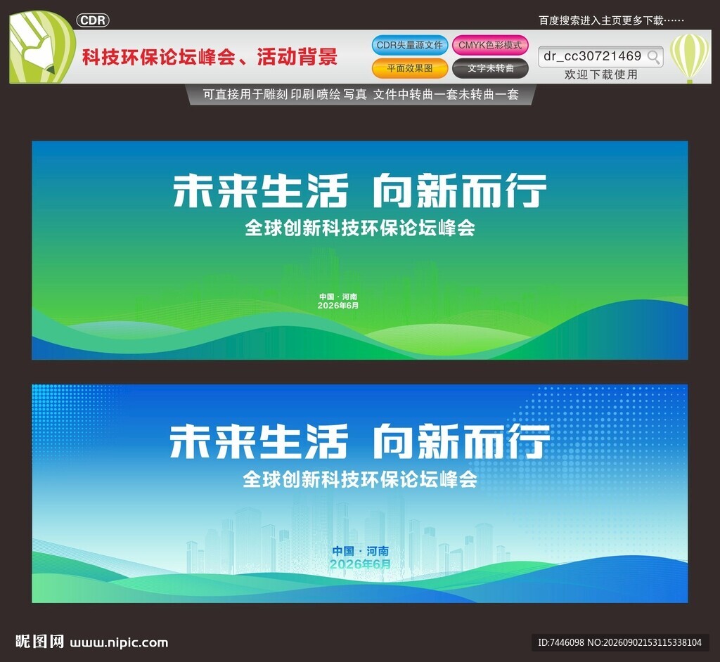 科技环保论坛峰会活动背景