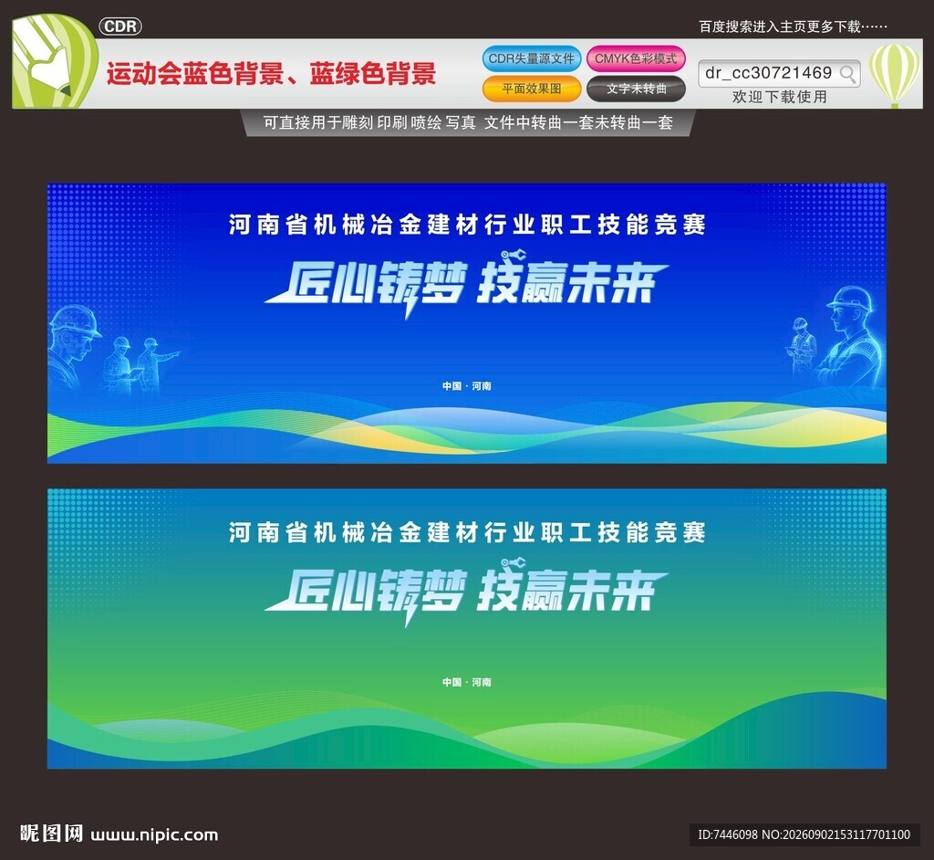 运动会蓝色背景蓝绿色背景