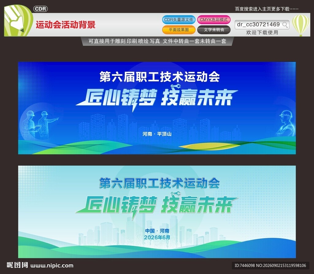 运动会蓝色背景蓝绿色背景
