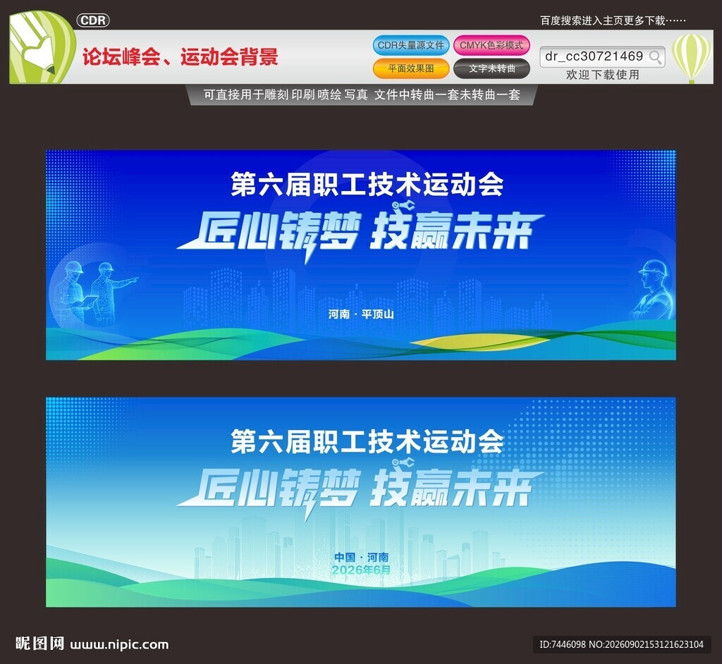 职工技术运动会蓝色活动运动会背