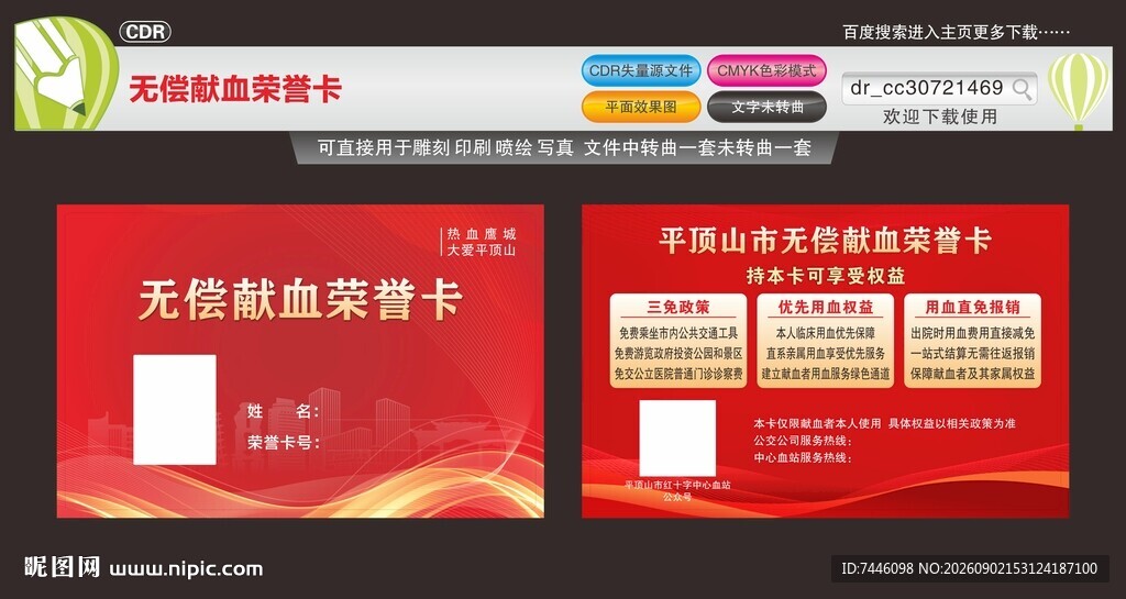 无偿献血荣誉卡