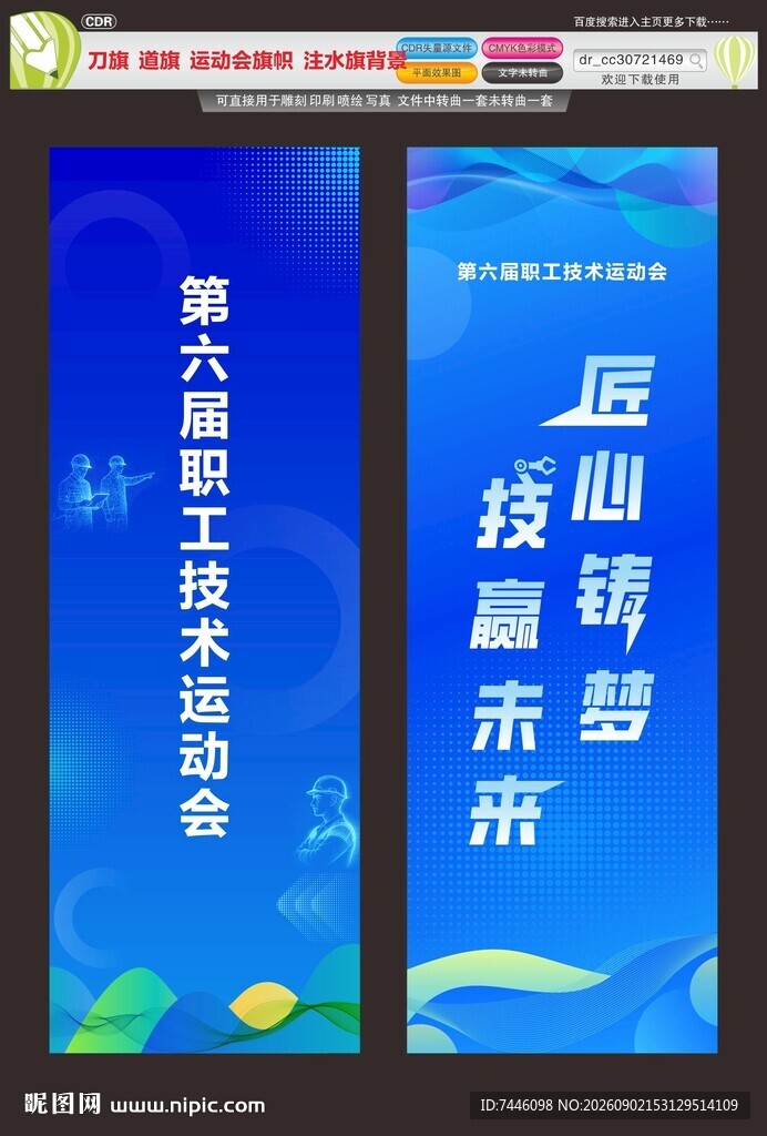 职工技术运动会道旗