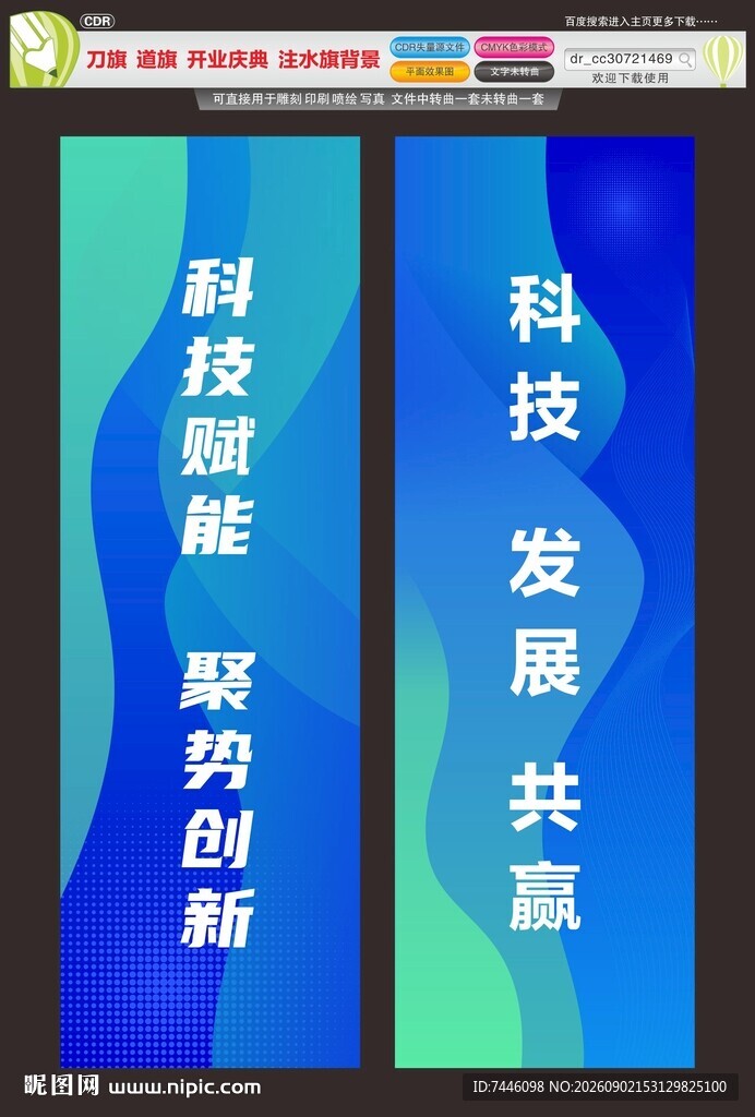 注水道旗刀旗吊旗活动背景