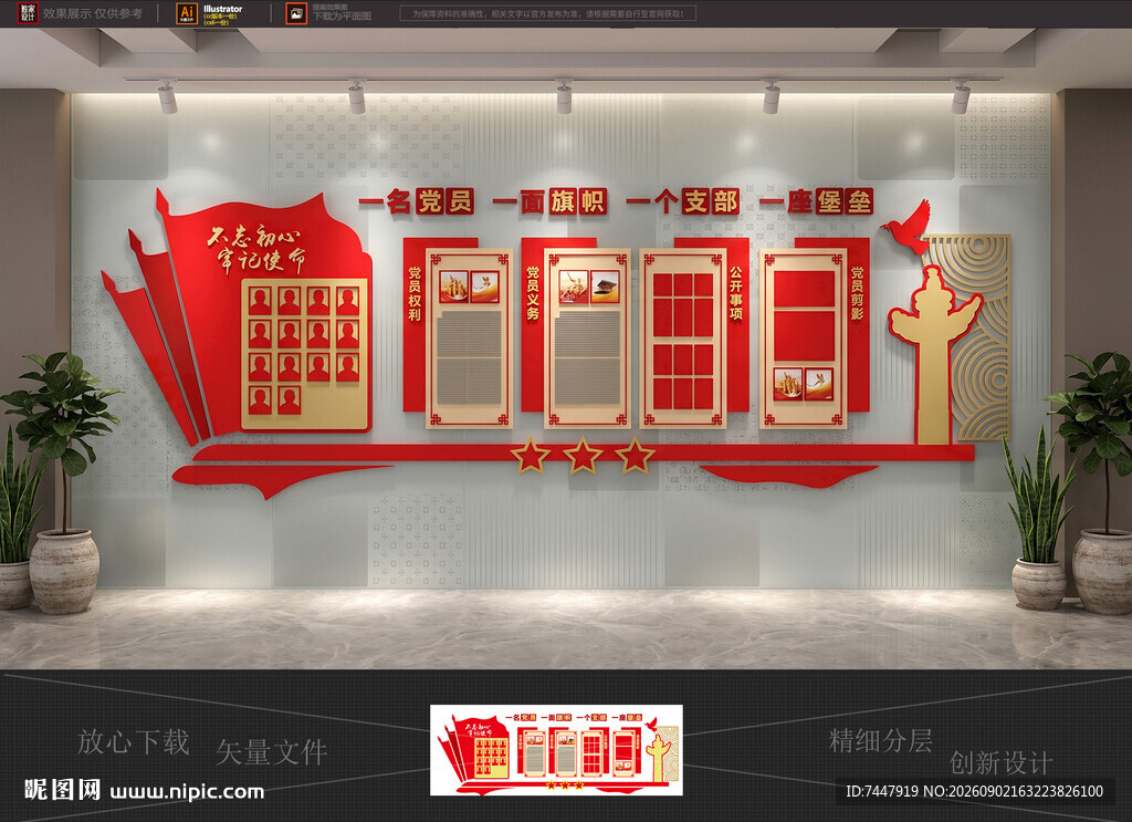党建文化墙
