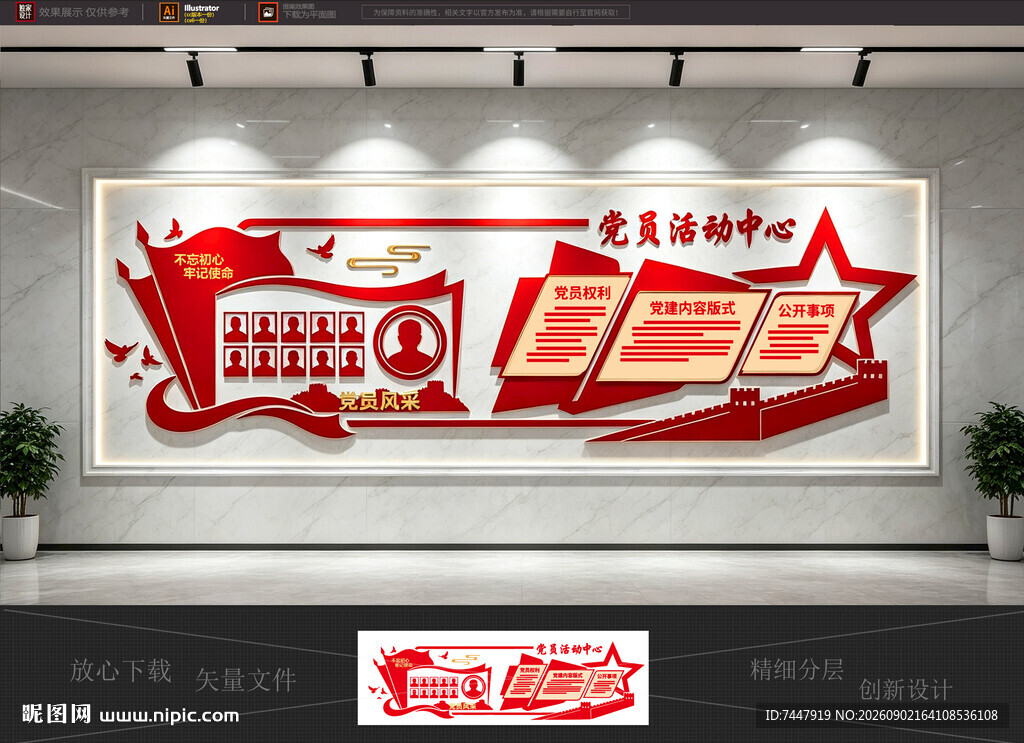 党建展板文化墙