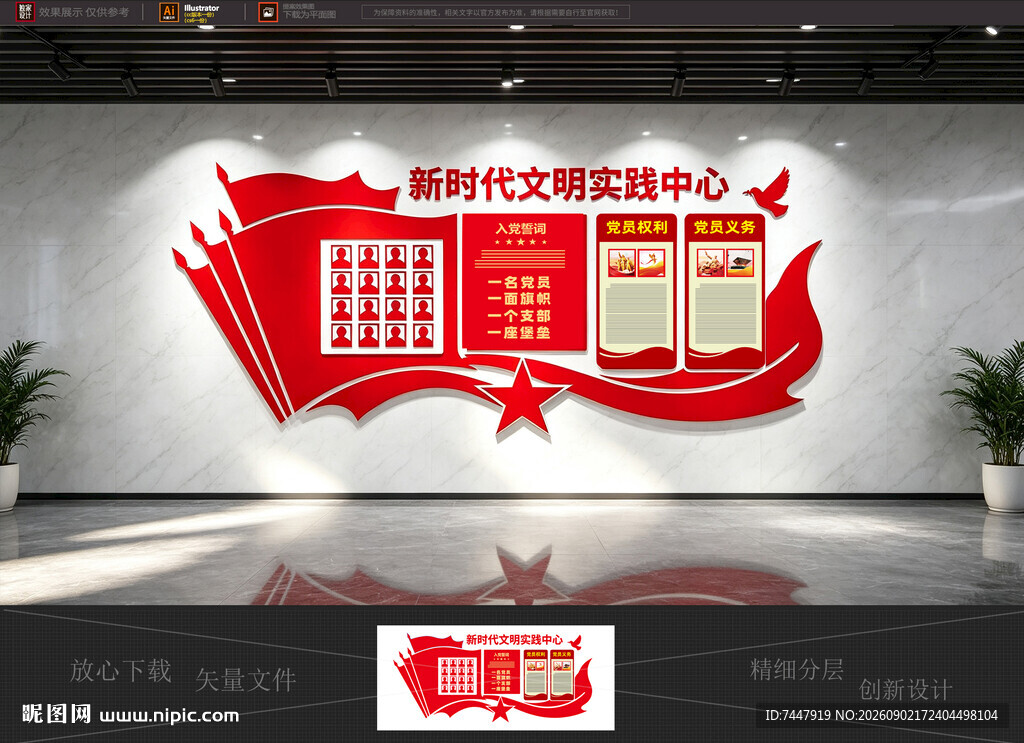 党建文化墙 党员活动室 