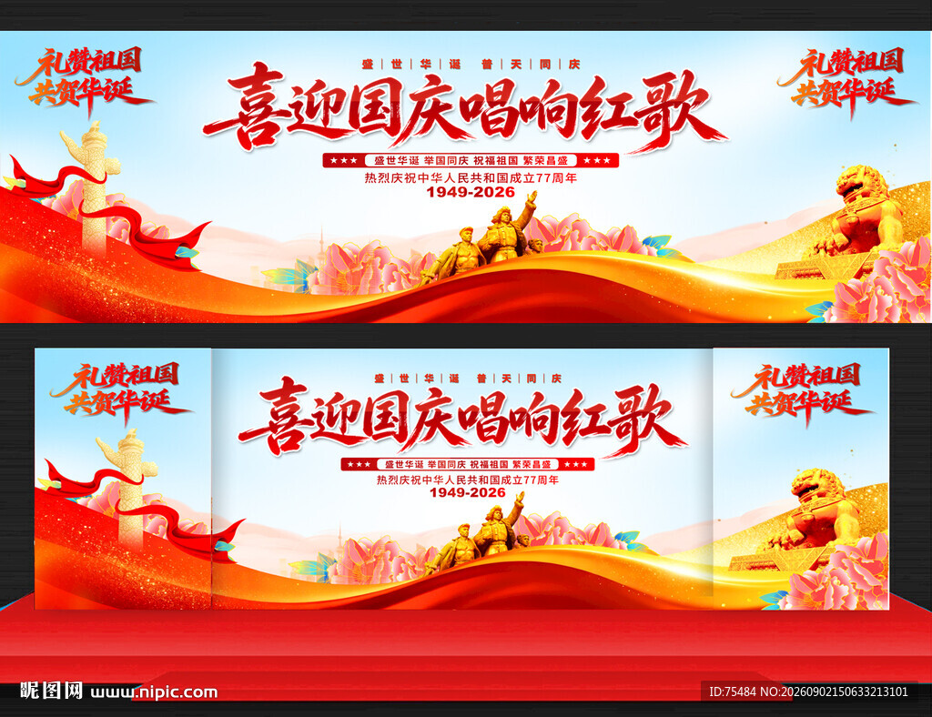喜迎国庆唱响红歌