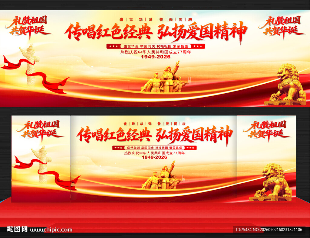 唱红歌比赛