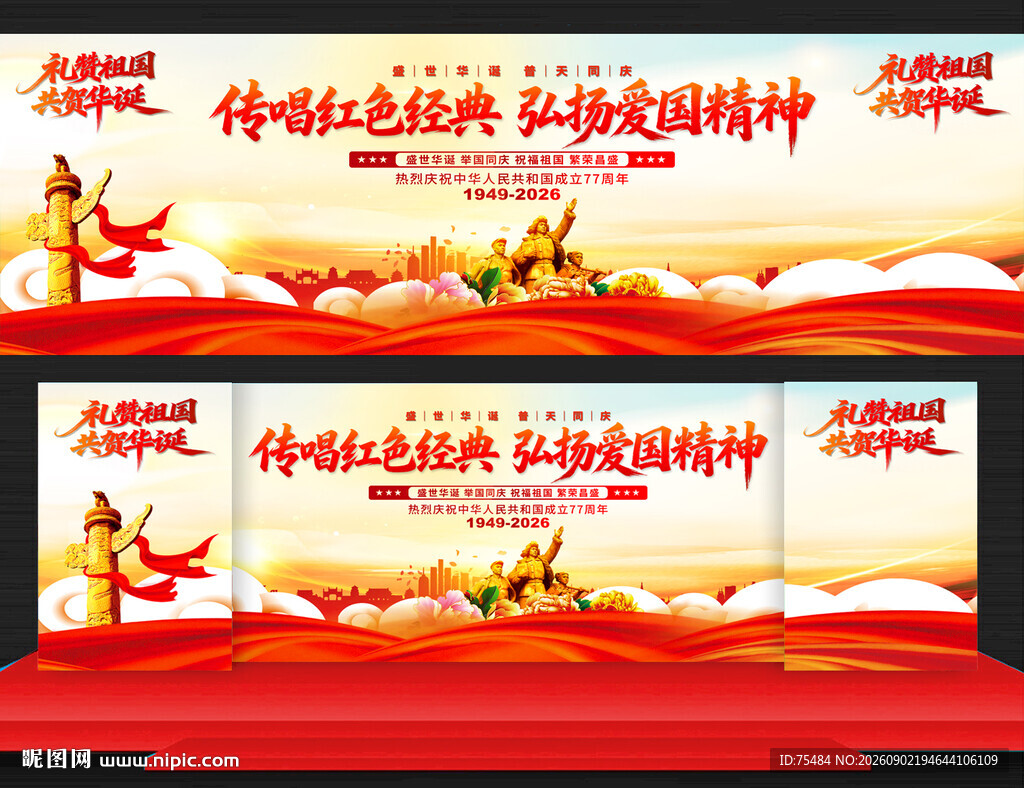 国庆节红歌大赛